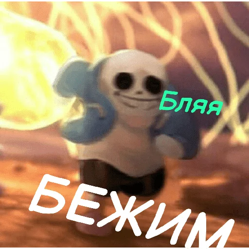 Стикер Sans_bod - 1