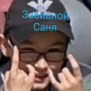 Sticker Саня пропер - 1
