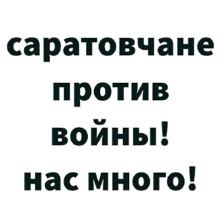 Стикер Саратовские страдания - 6