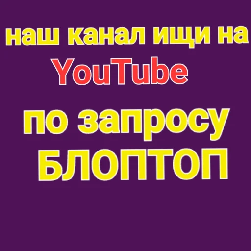 Стикер SashaBLOPTOP - 1