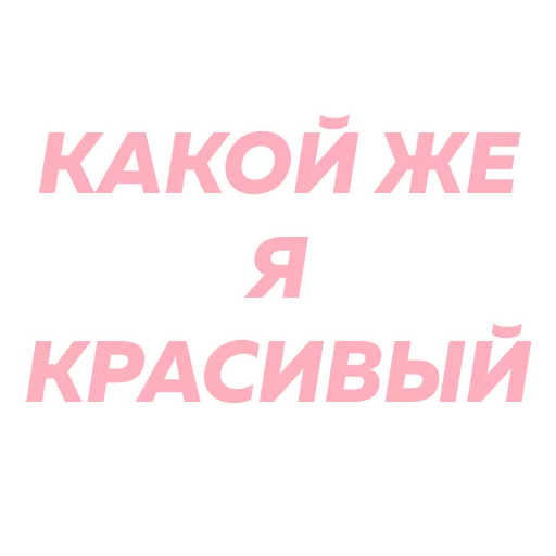 Sticker Саша Конь (@sticks33) - 10