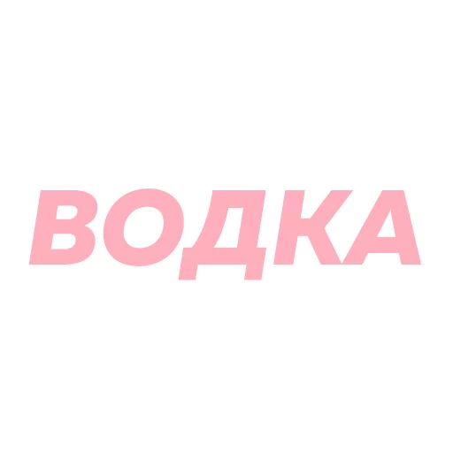 Sticker Саша Конь (@sticks33) - 8