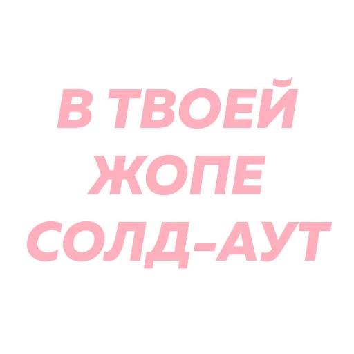 Sticker Саша Конь (@sticks33) - 6