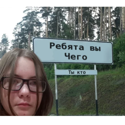 Ребята вы чего - 