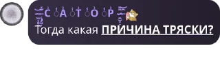 Sticker (С) Сатор @TgEmodziBot - 9