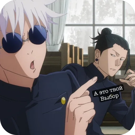 Сатору Годжо - 