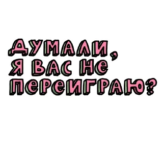 Sticker Муд 14+ - 2