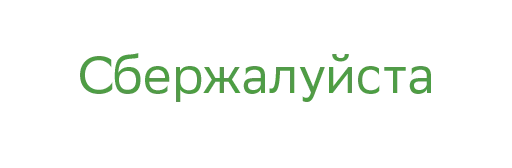 Sticker Sberickers - 1