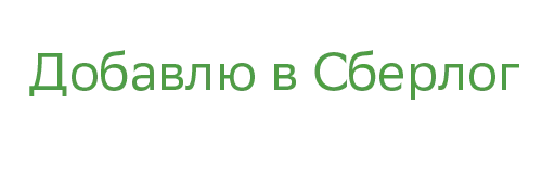 Sticker Sberickers - 1