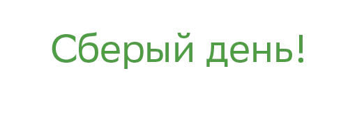 Sticker Sberickers - 1