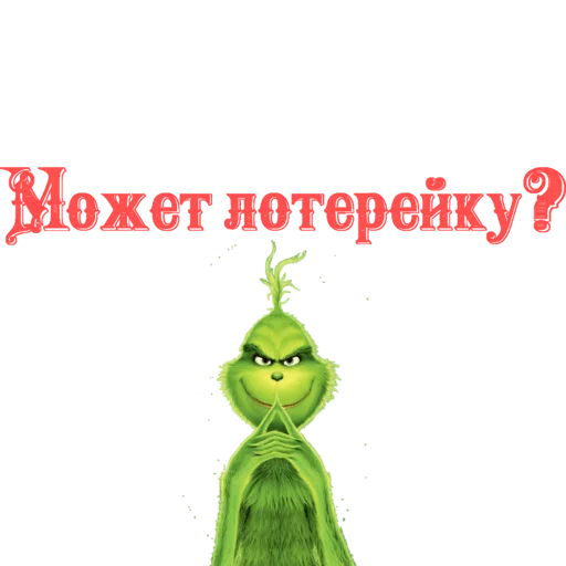 мультфильм СМС зеленый