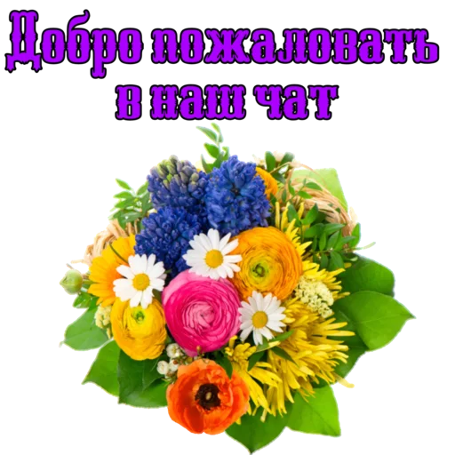 СМС цветочный дизайн Флористика