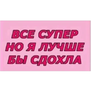 Стикер Счастье Дашулькинса🤓 - 2