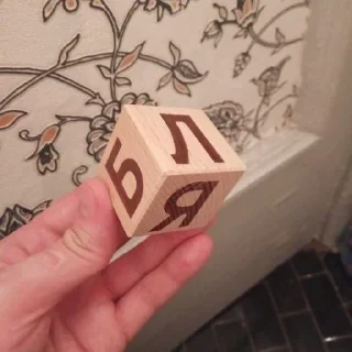 Стикер Ля - 3