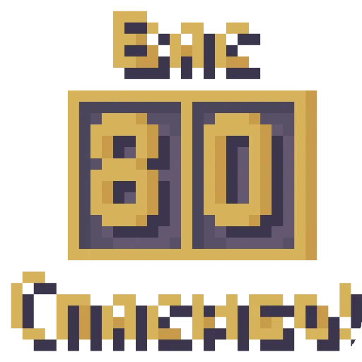 Sticker SchitatPapishchekovByMehaluchnik - 1