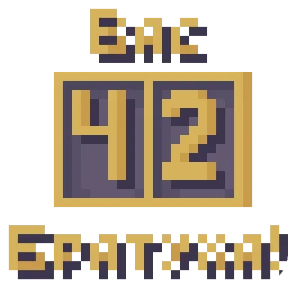 Sticker СкинмейкерскийПакУчётаПодписчиков|by @mehaluchnik - 3