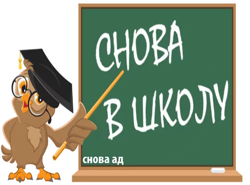 Стикер SchoolTimes_1September - 1