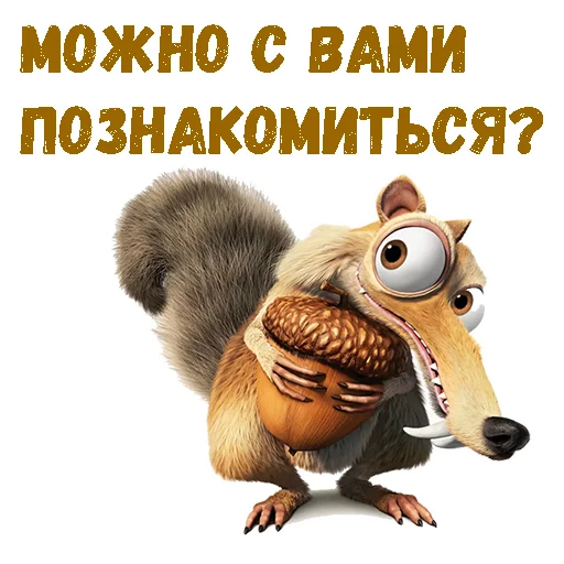 @animesticks :: Скрат (Ледниковый период) - 