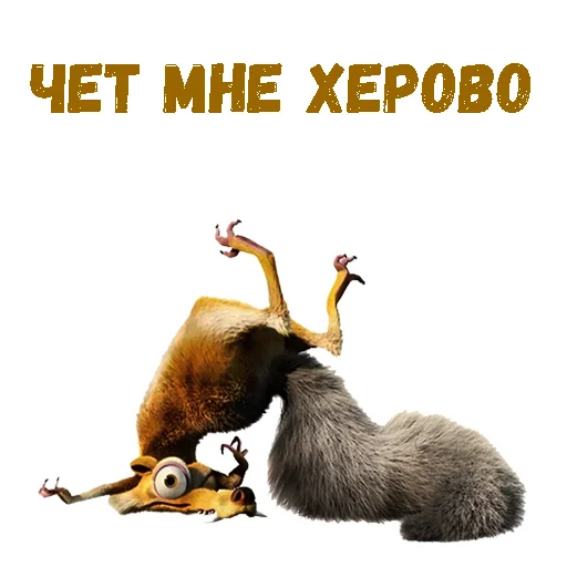 Sticker @animesticks :: Скрат (Ледниковый период) - 3