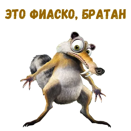 Sticker @animesticks :: Скрат (Ледниковый период) - 1