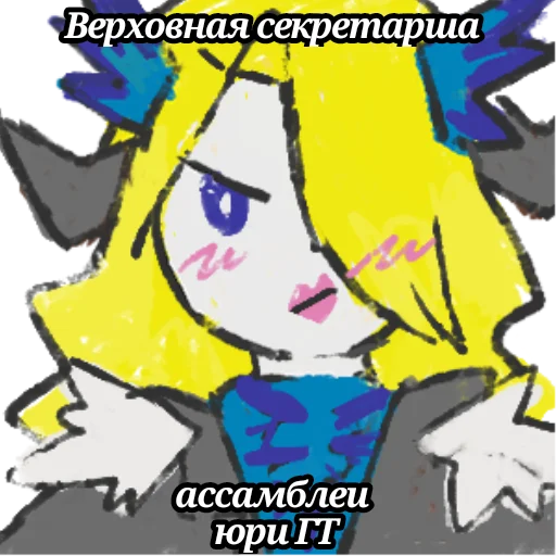 Стикер ScribblesIrony - 1