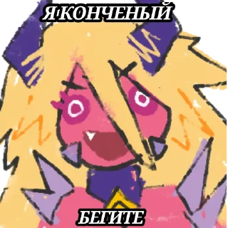 Стикер Princess' Scribbles Irony - 2