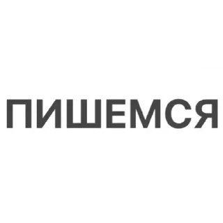 Стикер Сдбх🤯 by korvalol - 4