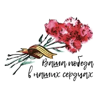 Sticker @MDiA8 9 мая от Мамских секретов - 10