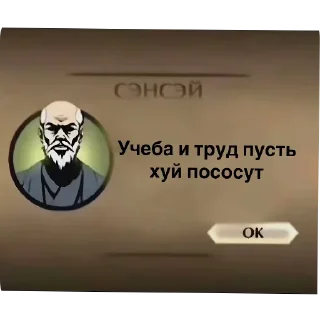 Sticker Сэн сэй от ЛРЧК - 8
