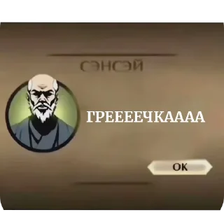 Sticker Сэн сэй от ЛРЧК - 6