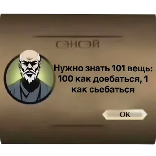 Sticker Сэн сэй от ЛРЧК - 2