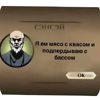 Sticker Сэн сэй от ЛРЧК - 1