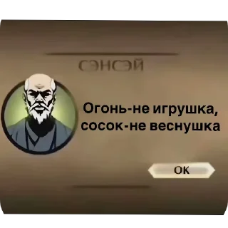 Sticker Сэн сэй от ЛРЧК - 3