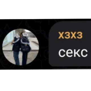 СМС скриншот круг