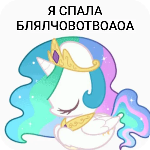 Селестия тут) от @Cerkanangega - 