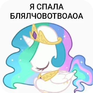 Стикер Селестия тут) от @Cerkanangega - 2