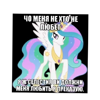 Стикер Селестия тут) от @Cerkanangega - 4