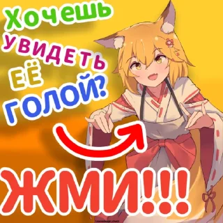 Sticker Сенко-Ловушка🦊 - 7