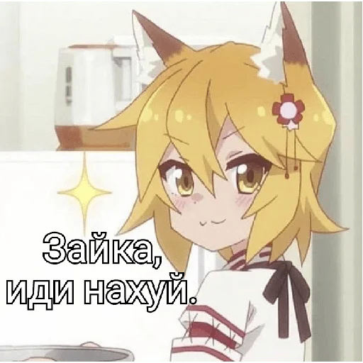 Стикер SenkosanBrunoShlb - 1