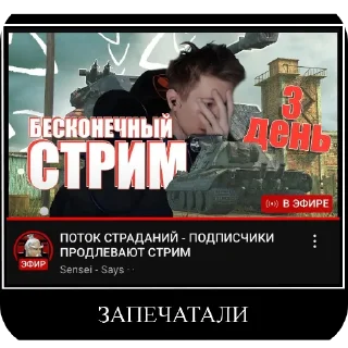Sticker Бесконечный стрим @sensei_says_tg - 11