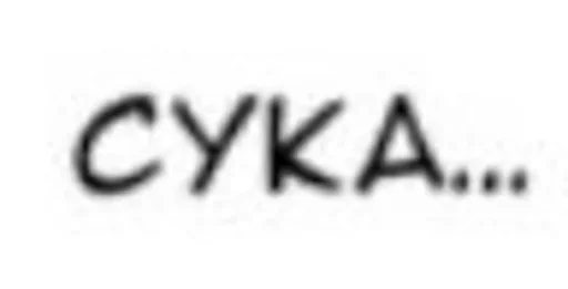 Sticker Сентя :: @fStikBot - 0