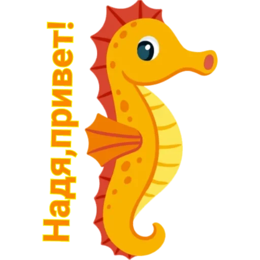 clipart seahorse cartoon