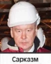 Стикер Sobyanin - 4