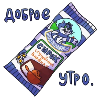 Стикер Глазированные сырки! - 5