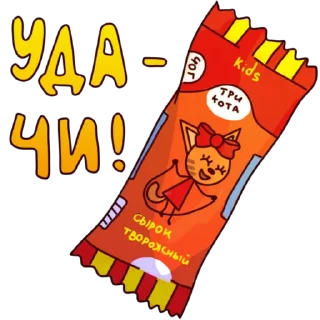 Стикер Глазированные сырки! - 3