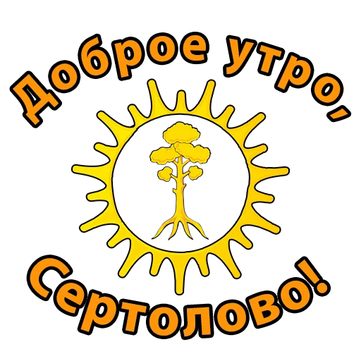 Sticker SertStickers - 1