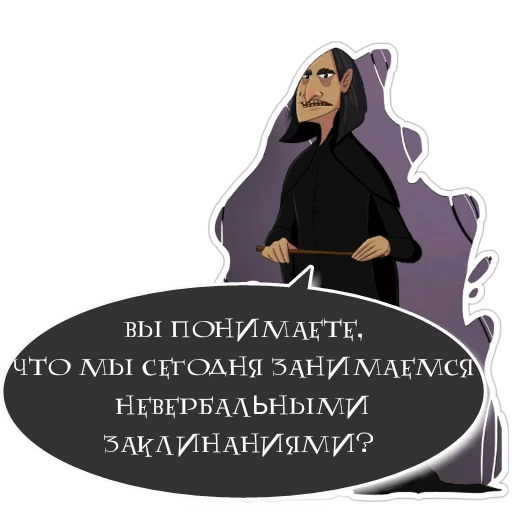 Sticker Severus Snape @want_stickers - 8