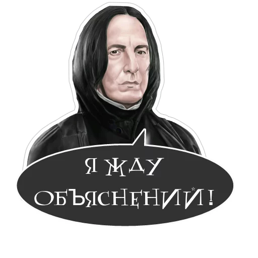 Sticker Severus Snape @want_stickers - 7