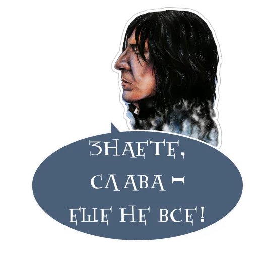 Sticker Severus Snape @want_stickers - 6