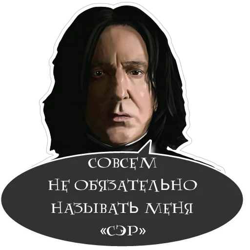 Sticker Severus Snape @want_stickers - 5